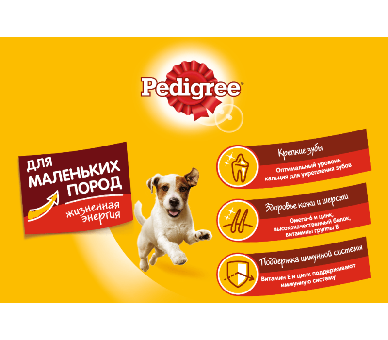 Pedigree для собак маленьких пород с говядиной 600 гр.