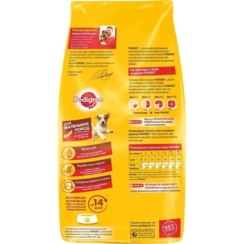 Pedigree - корм для собак крупных пород говядина - 13 кг