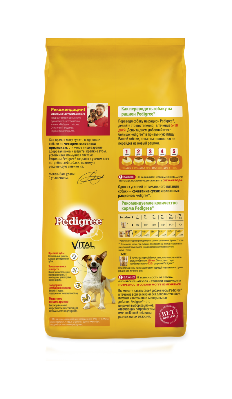 Pedigree dlya vzroslyh sobak Malen'KIH porod s govyadinoj 13kg