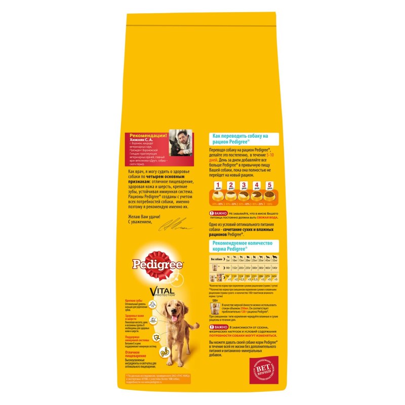 Pedigree Vital Protection для взрослых собак всех пород говядина 13 кг