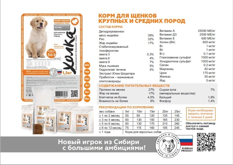 Производитель корма "холка"