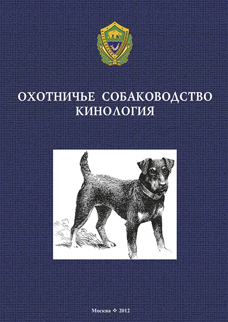 : Камерницкий "охотничье собаководство