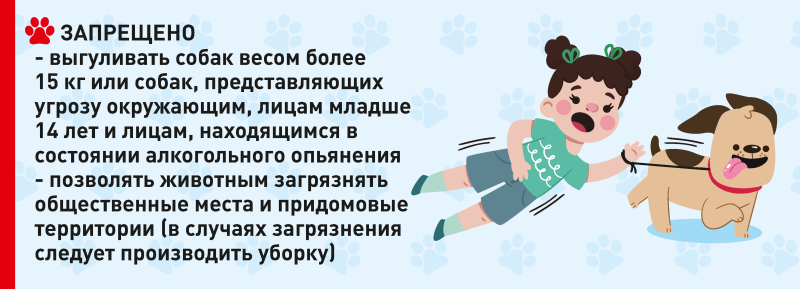 Знак выгул собак запрещен