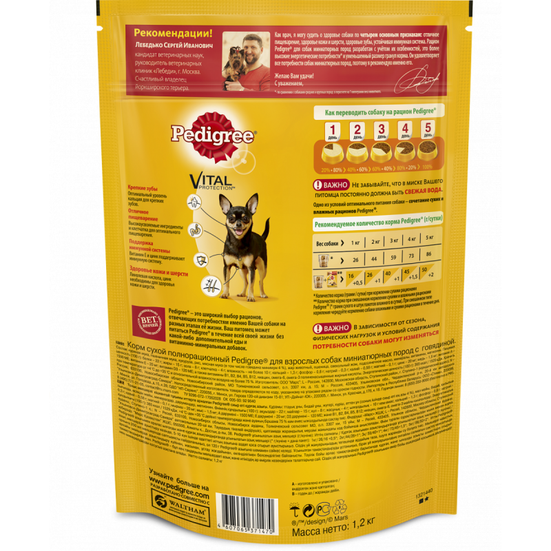 Pedigree сухой корм для взрослых собак миниатюрных пород, с говядиной 600 г