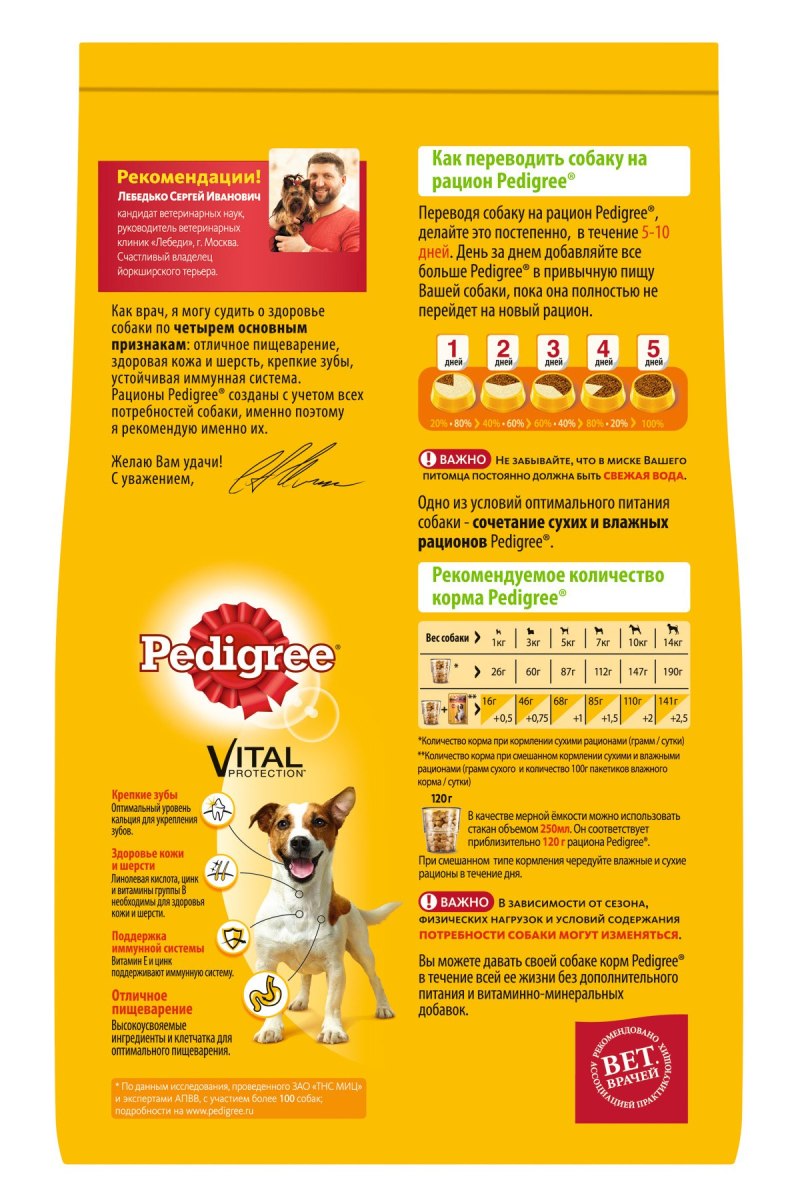 Pedigree для взрослых собак Vital