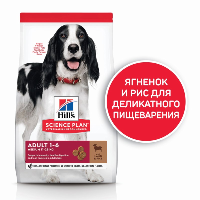 Корм Хиллс для щенков средних пород