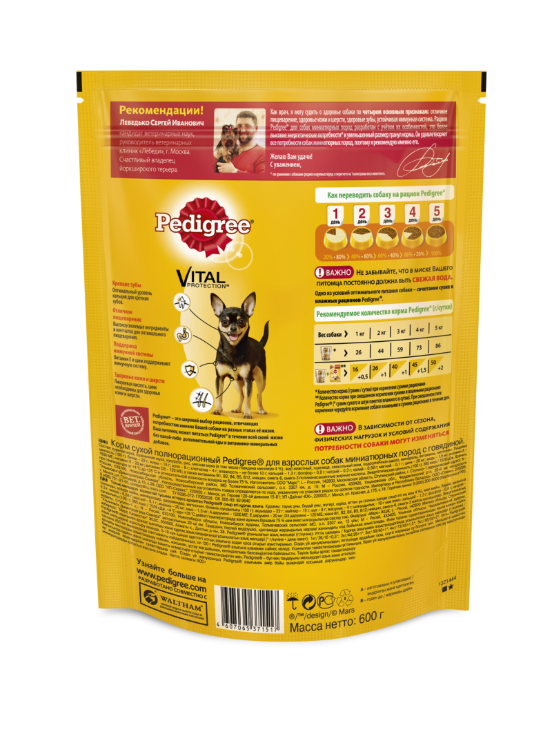 Pedigree для взрослых собак миниатюрных пород с говядиной 600г