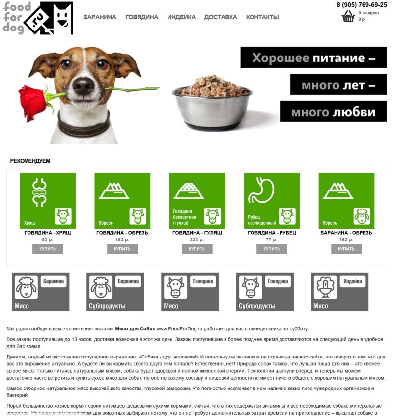 Кормление собак