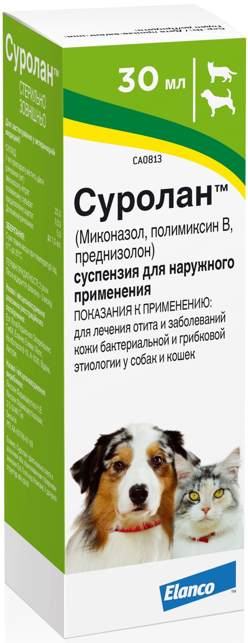 Суролан ушные капли для собак
