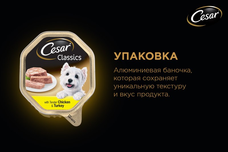 Корм для собак Cesar Classics курица, индейка 14шт. Х 150г