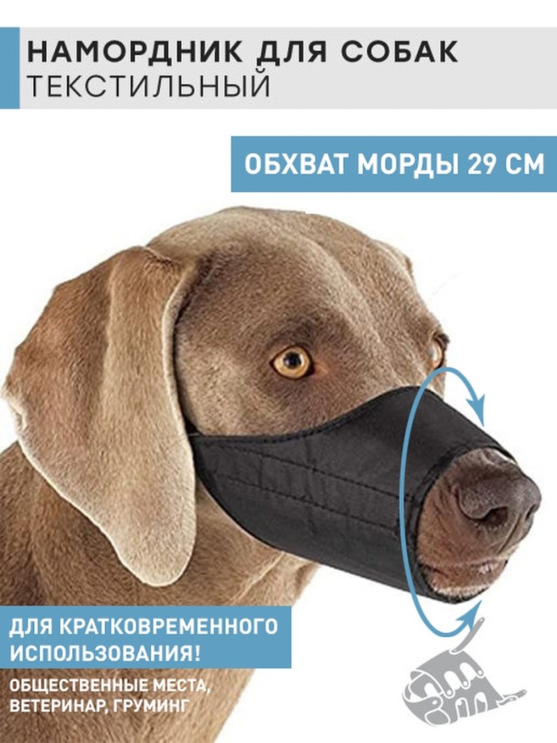 Намордник халти