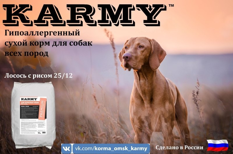 Карми гипоаллергенный корм для собак