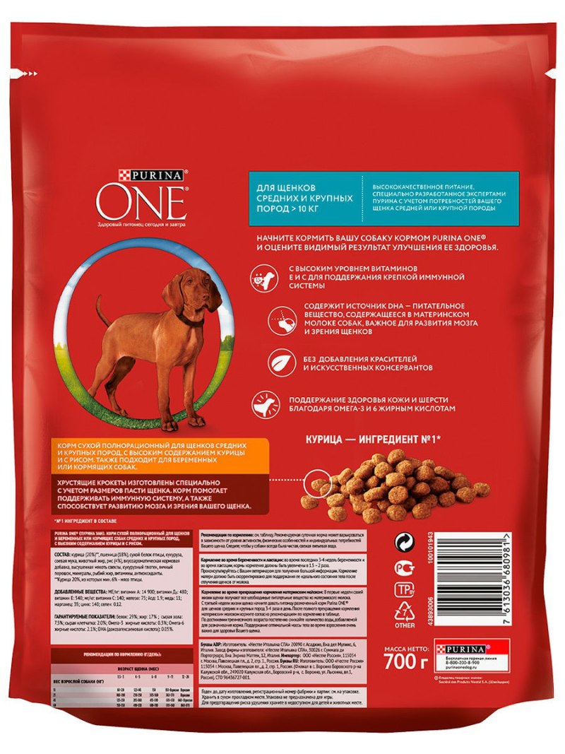 Корм для собак Purina one курица 200г