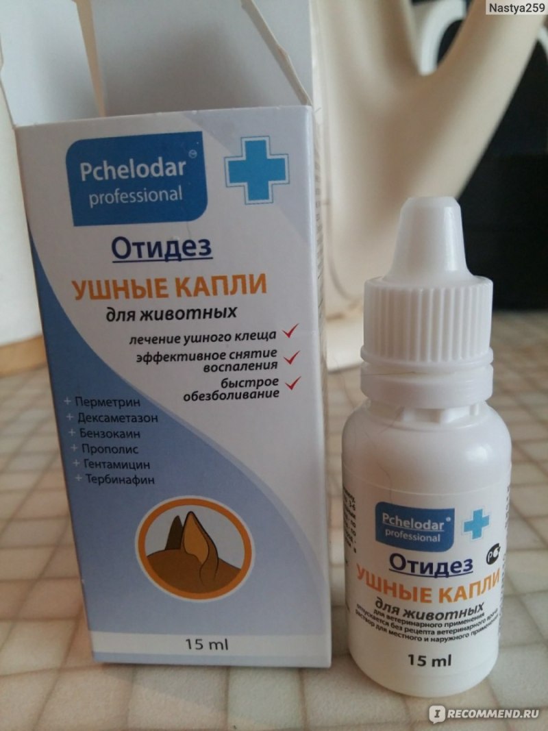 Ушной антибиотик для собак