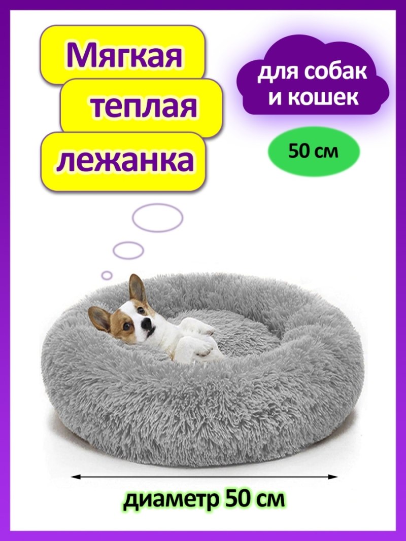 Пушистая лежанка для собак