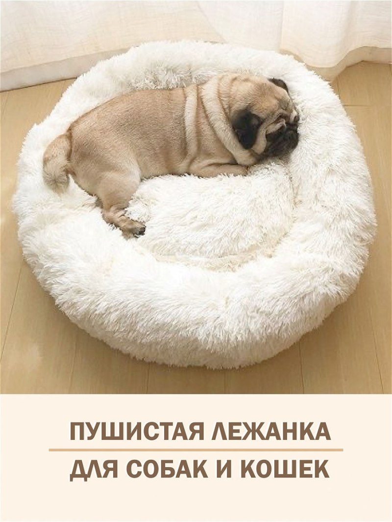 Лежанка для собаки Мопс