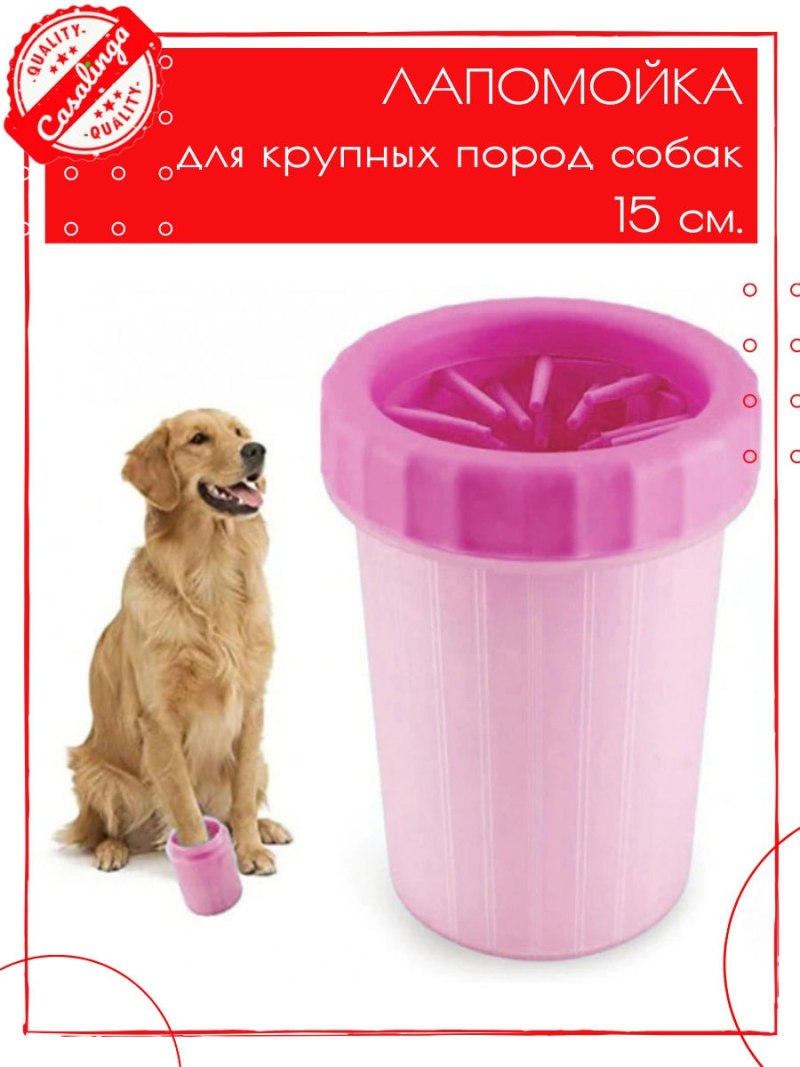 Лапомойка для собак clean Dog