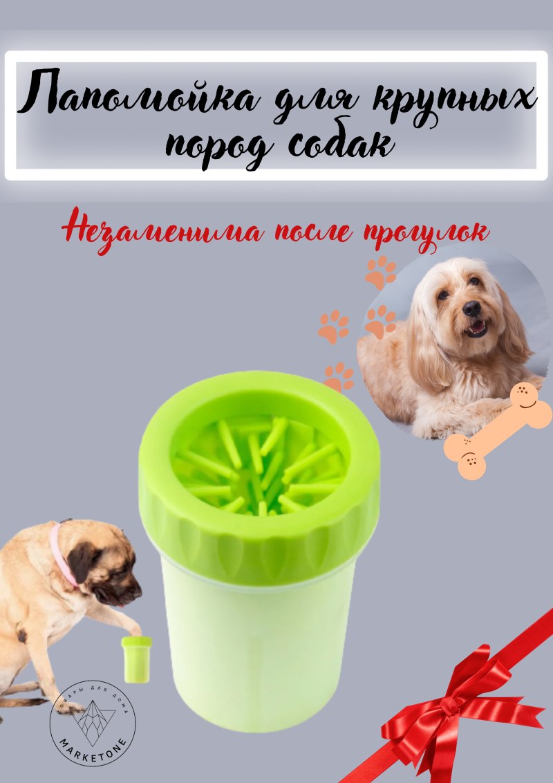 Лапомойка
