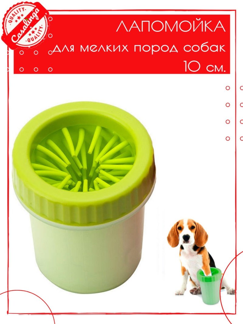 Лапомойка для собак