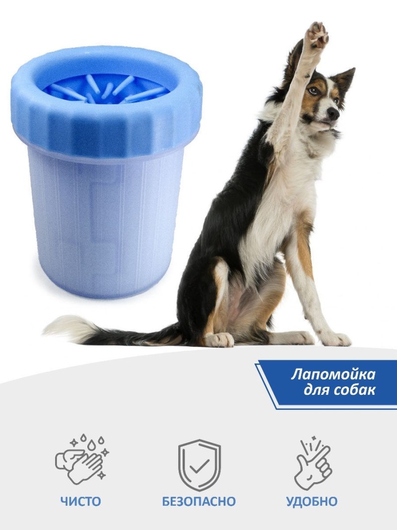 Лапомойка для собак "Pet animal Wash foot Cup"