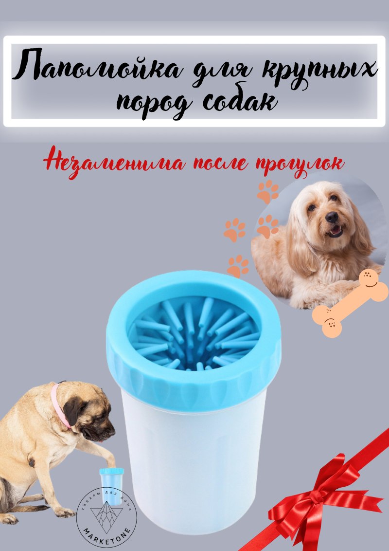 Лапомойка силиконовая