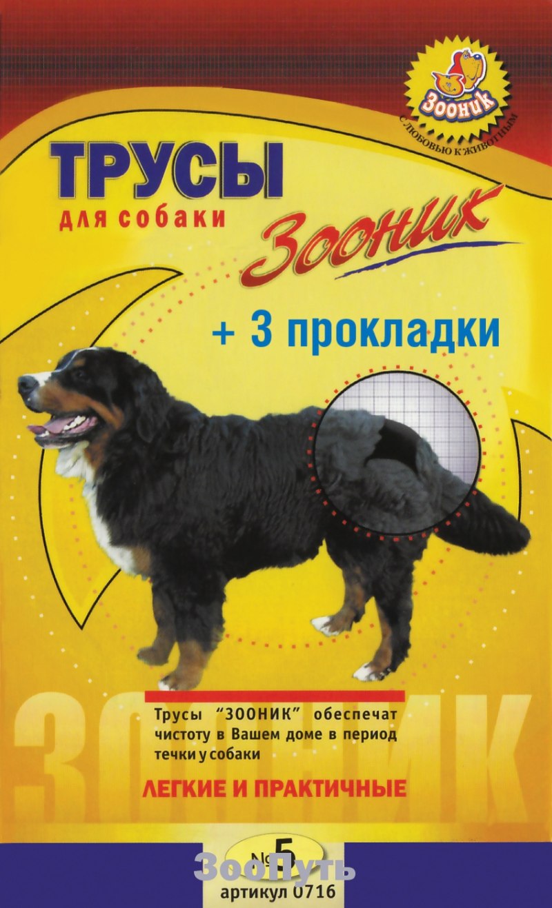 Трусы гигиенические для собак № 5 Зооник