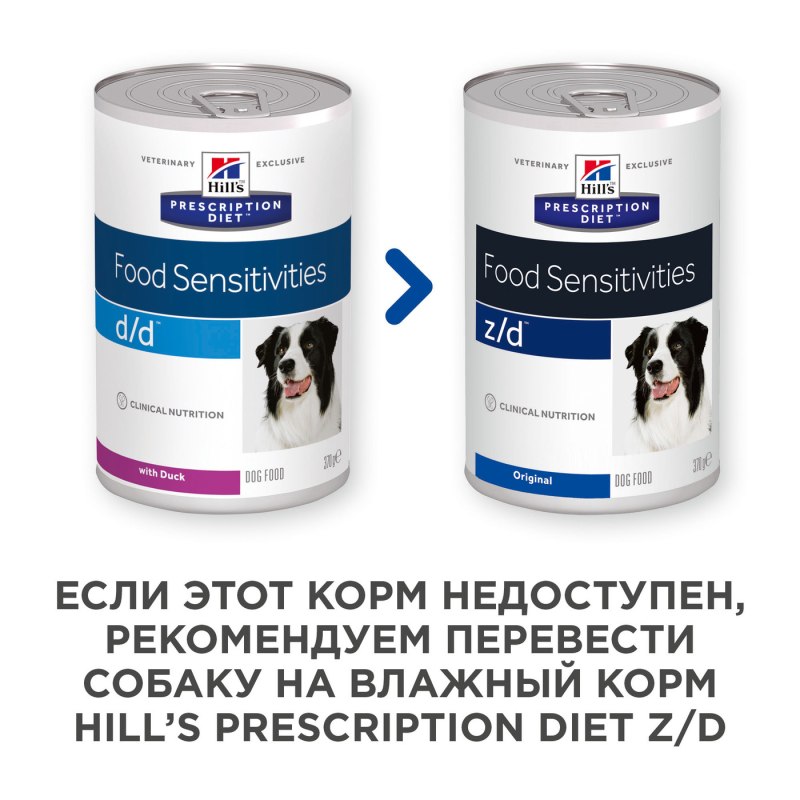 Hill’s canine l/d (Хилс Канин л/д)