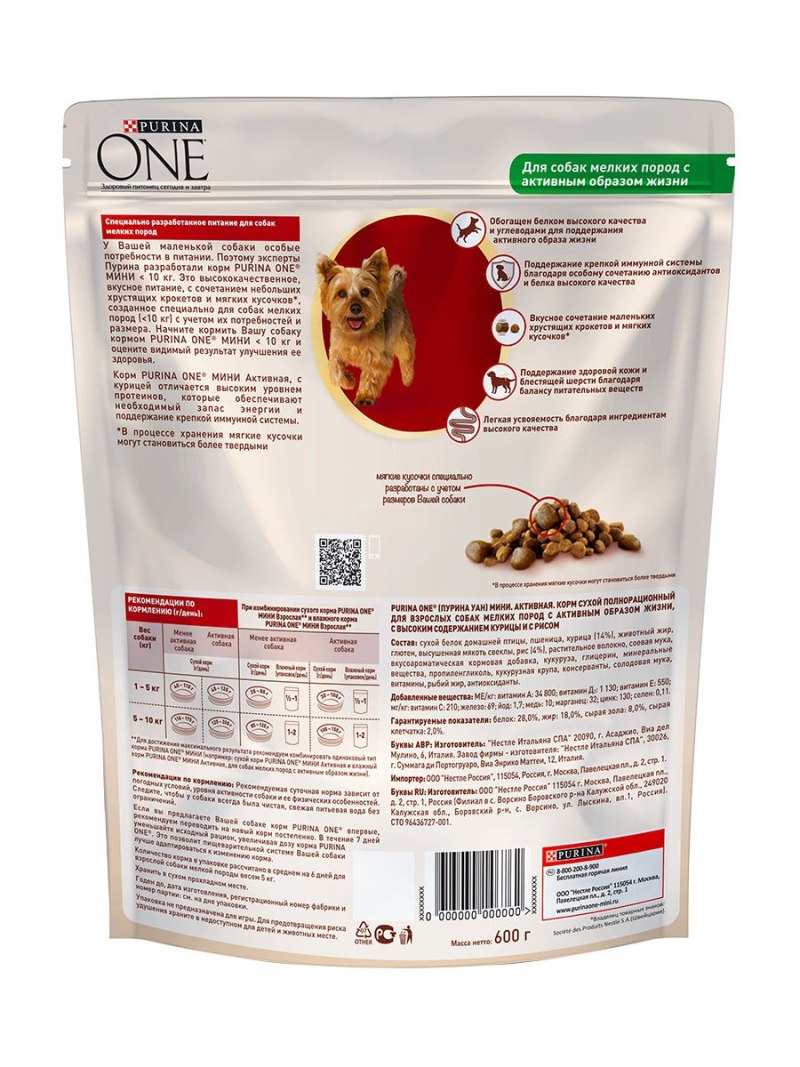 Корм для собак Purina one говядина 600г