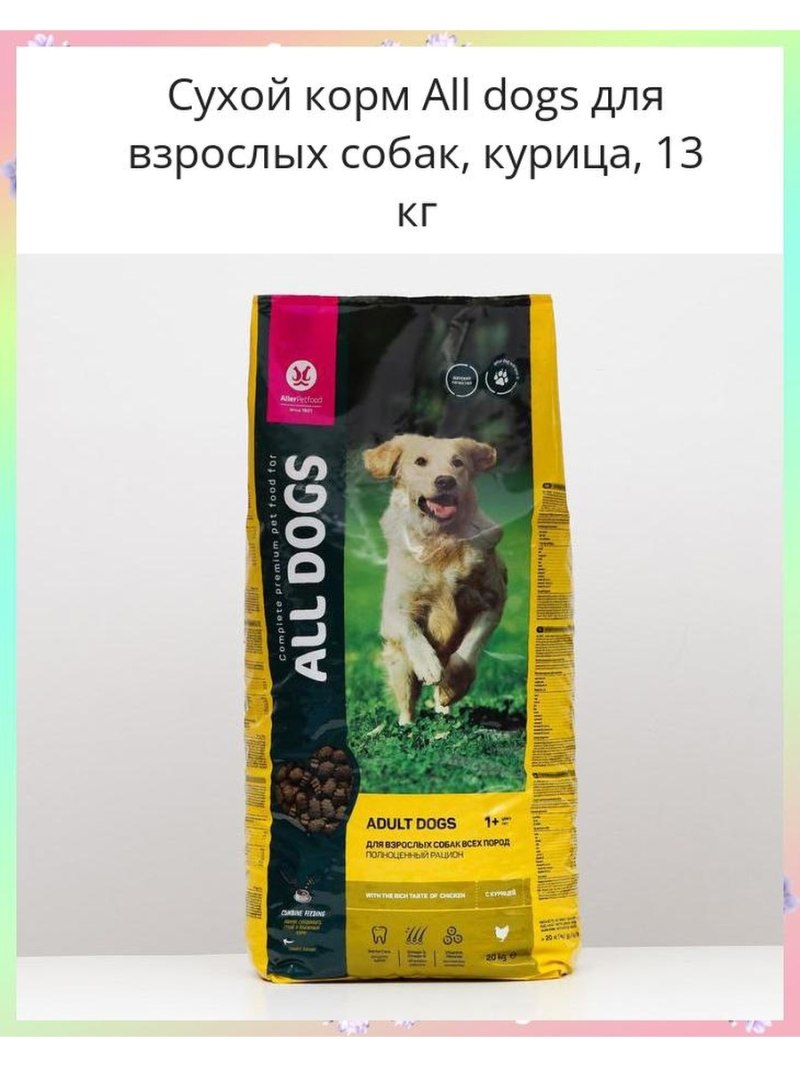 Корма Педигри и Роял Канин