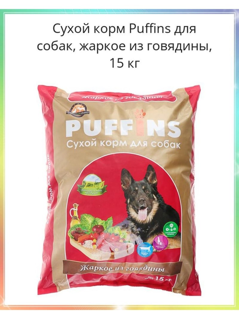Корм счастливый пес