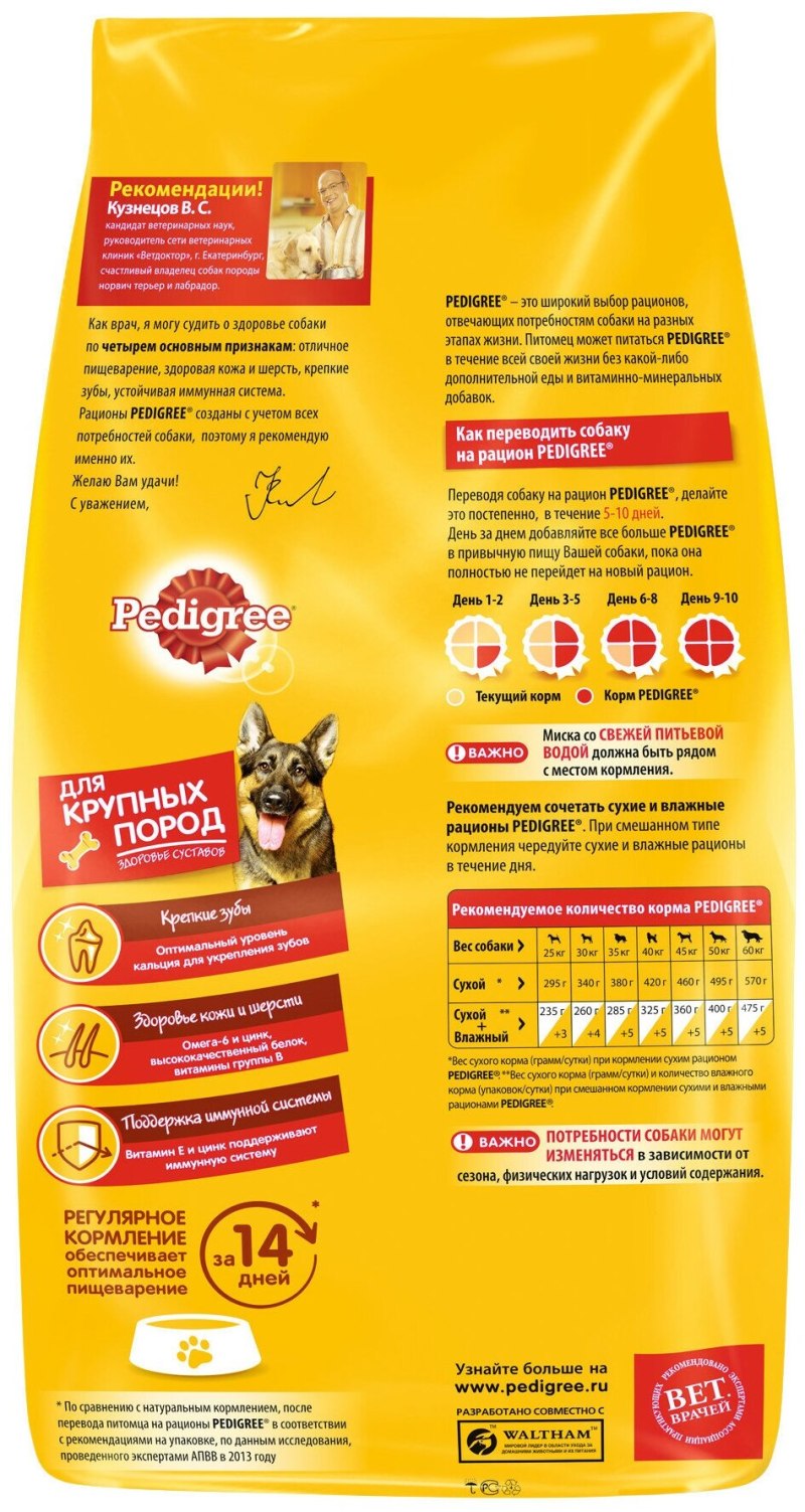 Педигри сухой корм для собак крупных пород с говядиной, 13кг, pedigree