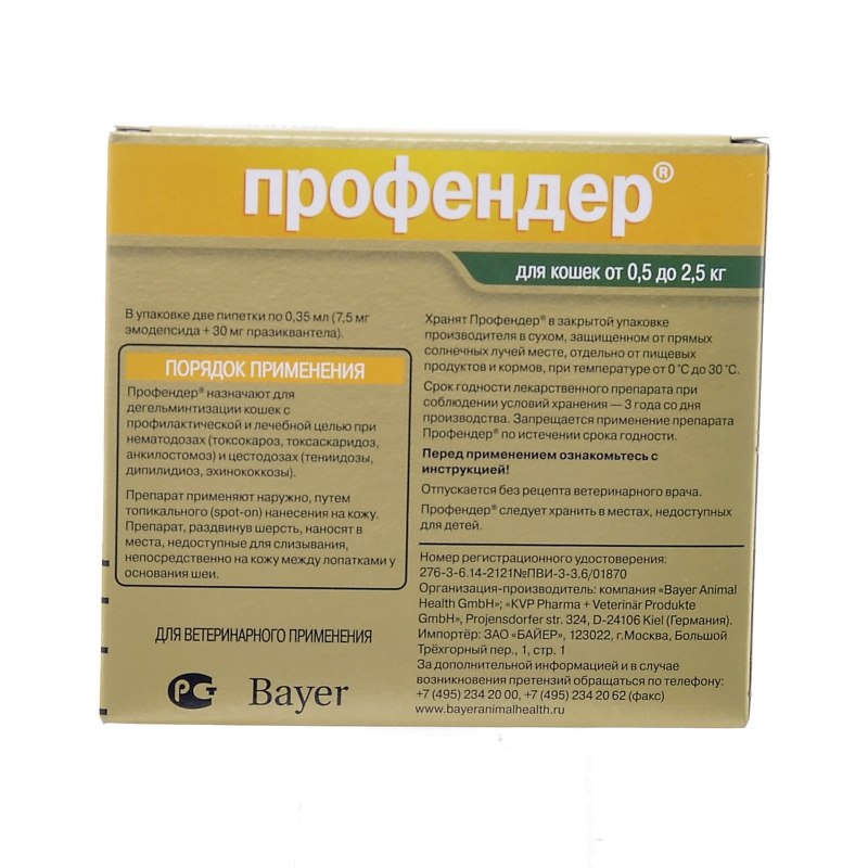 Bayer Профендер 112 для кошек 5-8 кг (2 пипетки х 1,12 мл), шт