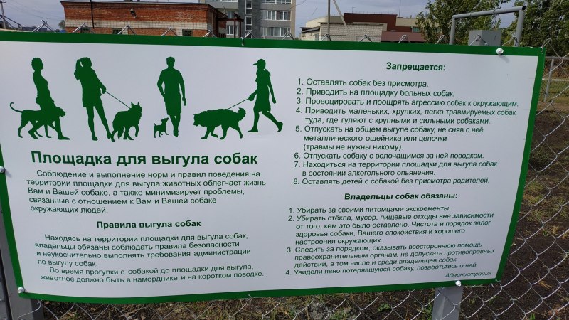 Площадки для выгула собак в Москве