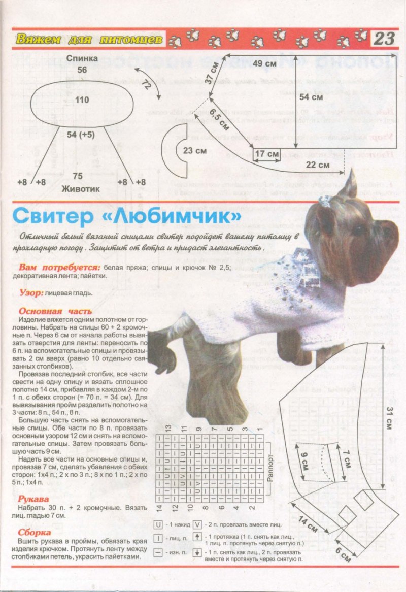 Вязаный комбинезон для собаки выкройка