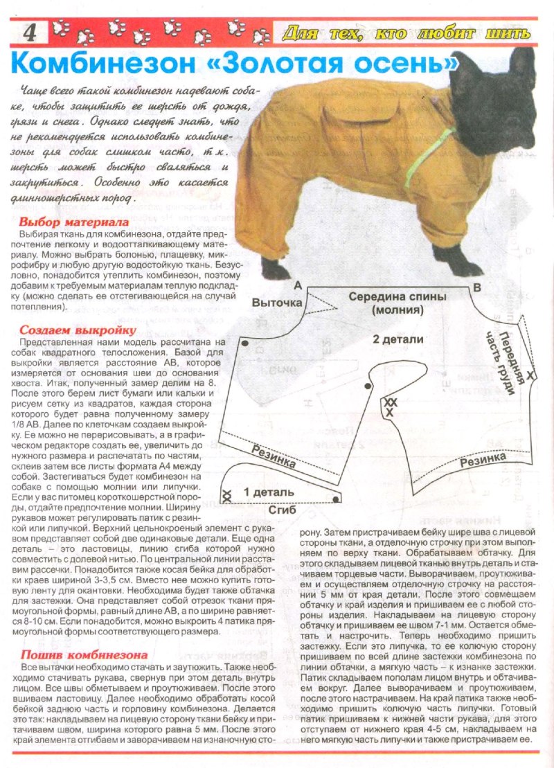 Лекало комбинезона для собаки МОПСА