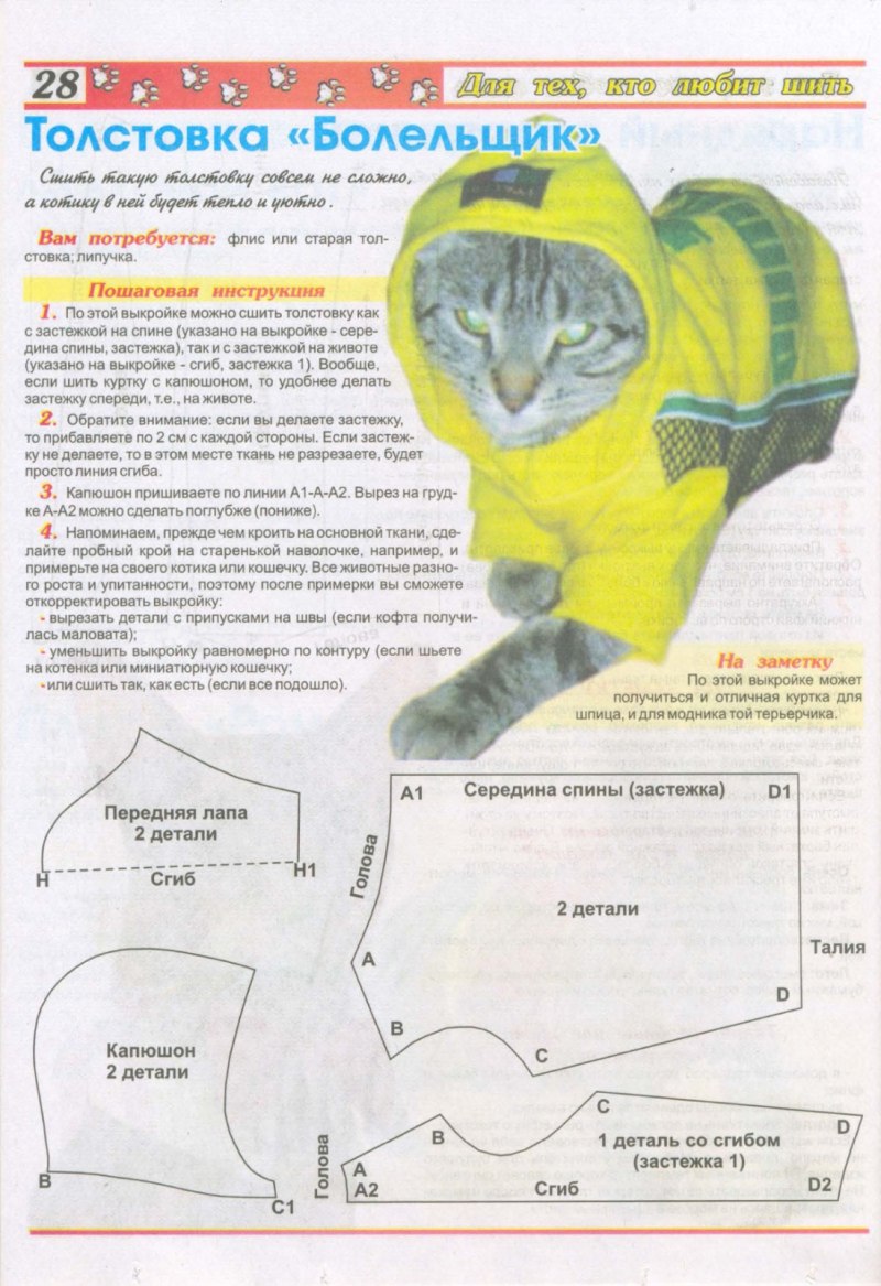 Выкройка комбинезона с капюшоном для собаки той терьера
