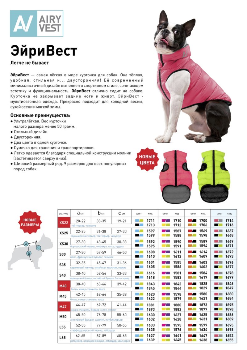 Airy Vest одежда для собак Размерная сетка