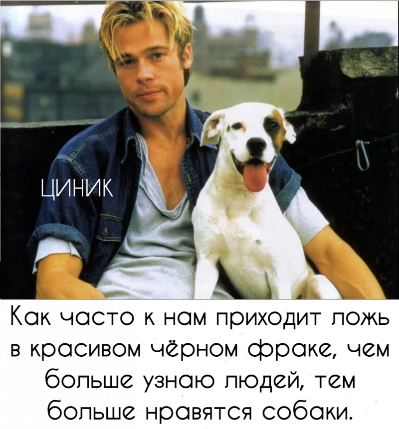 Брэд Питт Джек